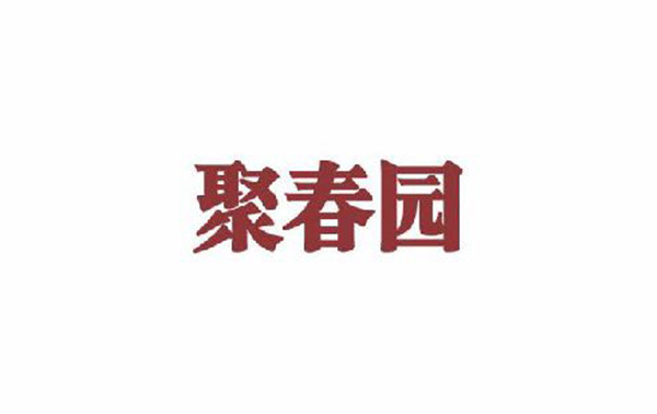 聚春园 聚春园