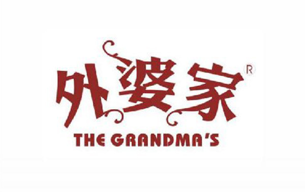 外婆家 外婆家